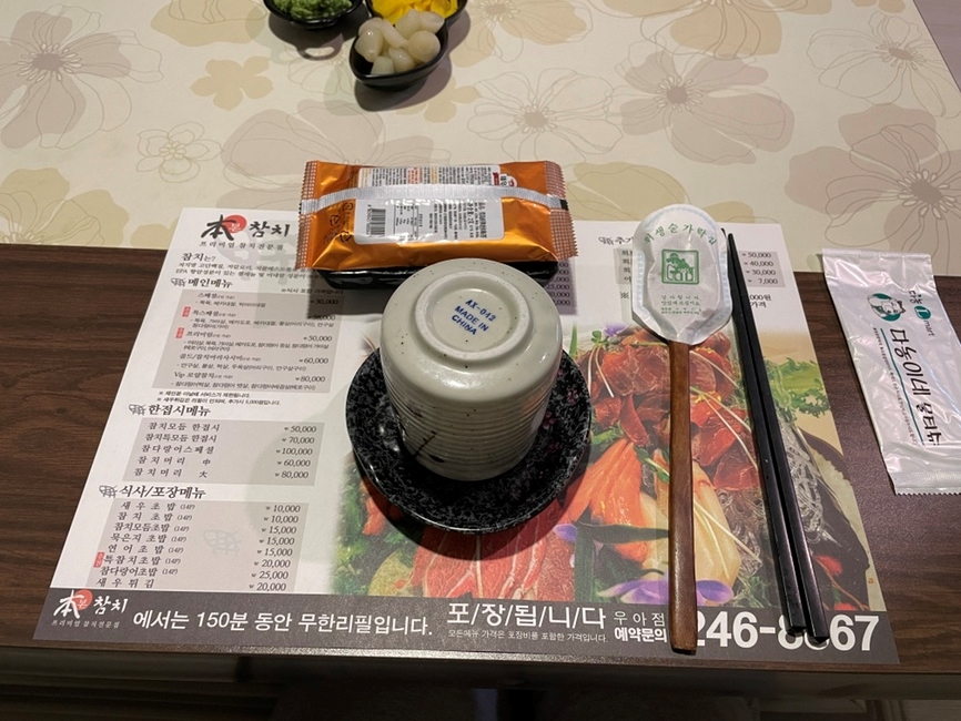 본참치우아점 이미지