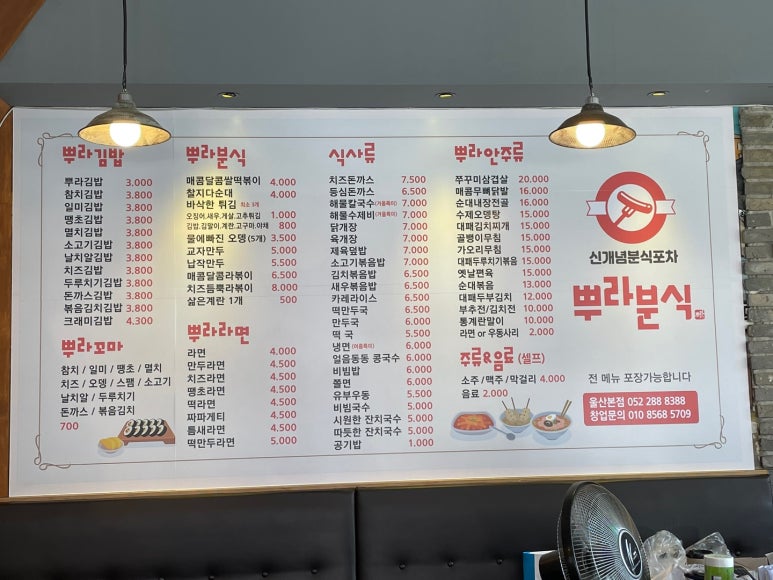 뿌라분식 이미지