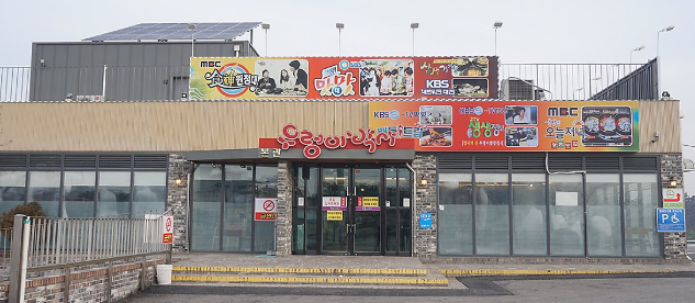 우렁이쌈밥 이미지