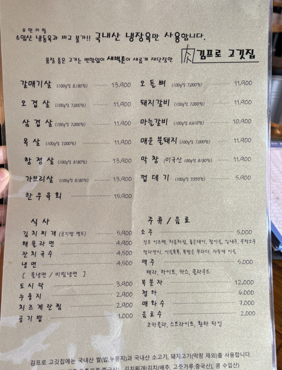 김프로고깃집 이미지