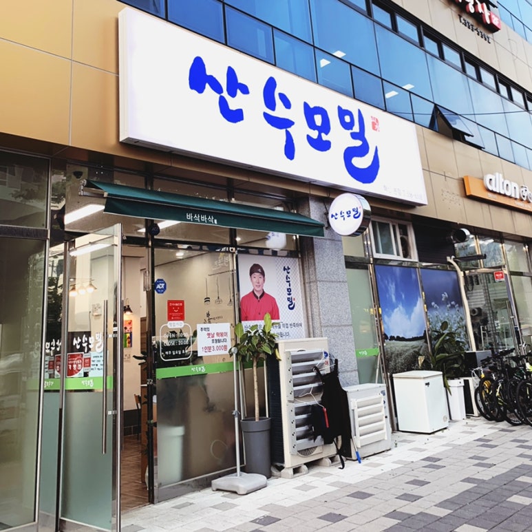 산수모밀 이미지