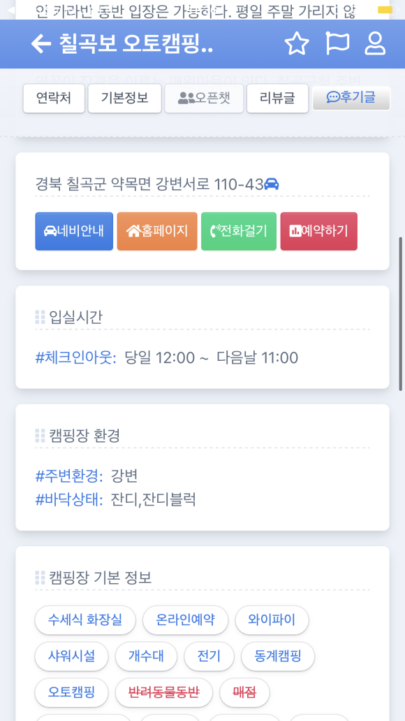 캠핑어플 이미지