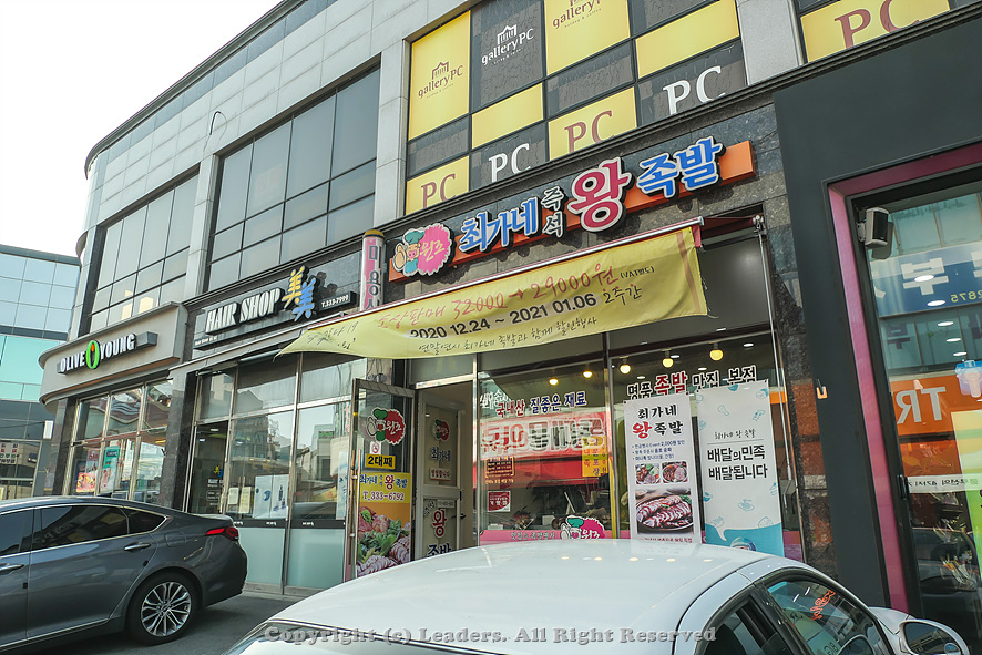 최가네즉석왕족발 이미지
