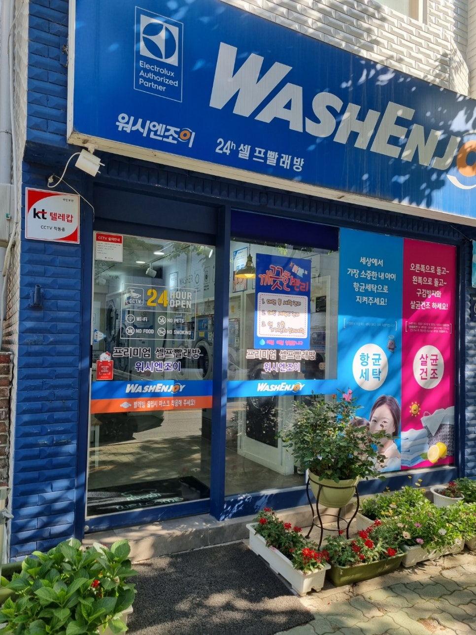 워시엔조이셀프빨래방강남 이미지