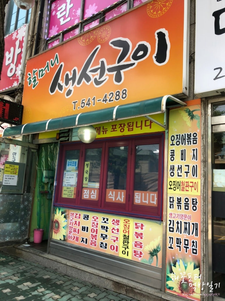 인천할머니생선 이미지