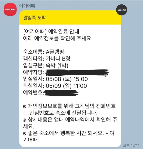 거창A글램핑 이미지