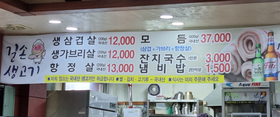 길손생고기 이미지