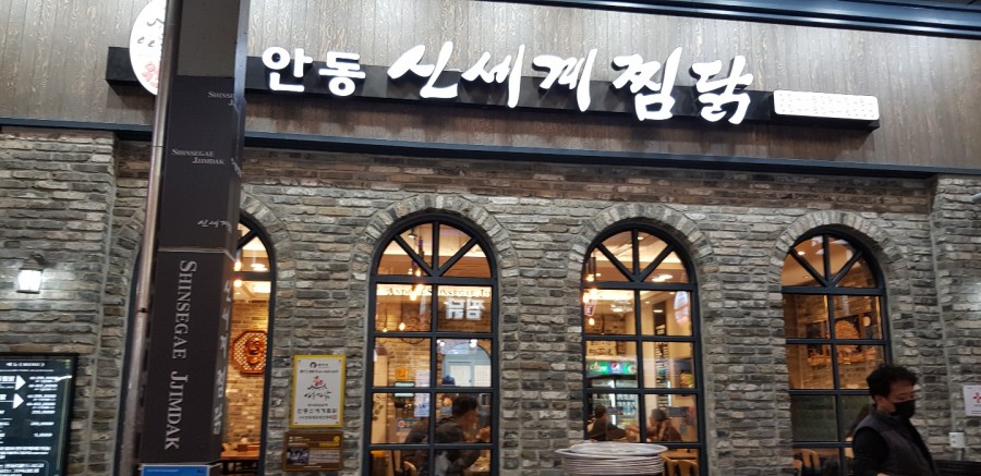 안동찜닭닭갈비 이미지