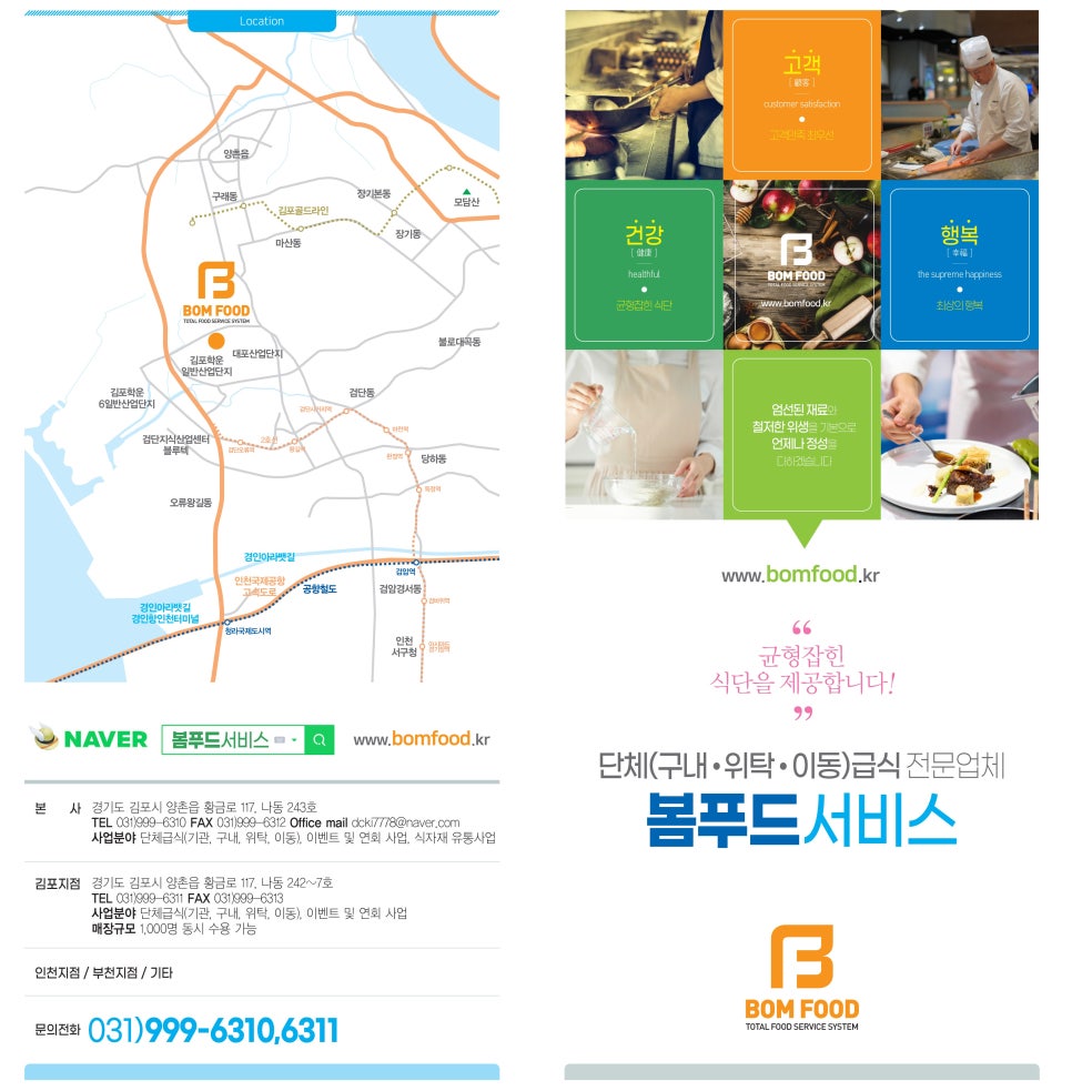 (주)봄푸드 이미지