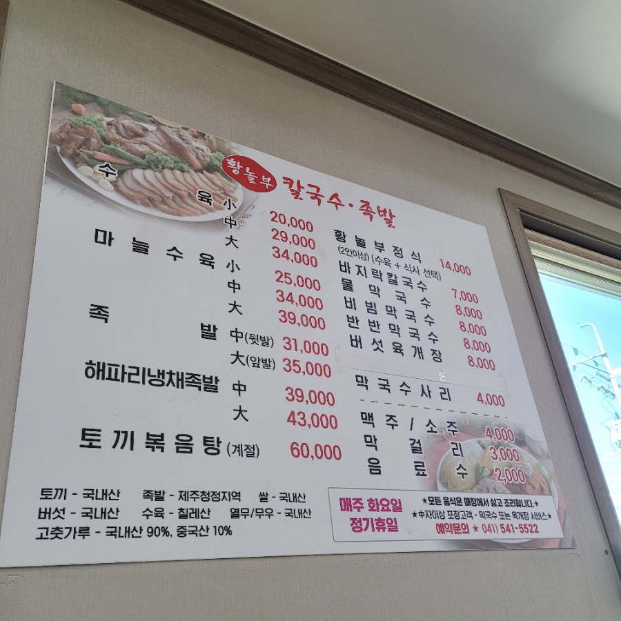 황놀부칼국수.족발 이미지
