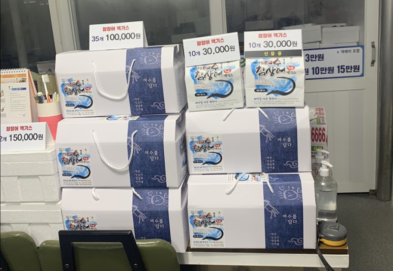 여수참장어엑기스 이미지