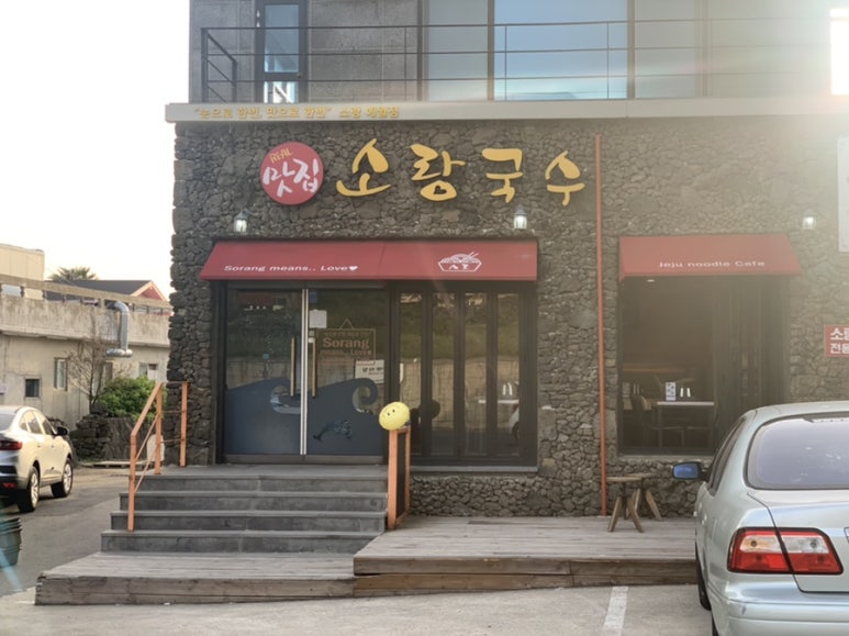 소랑애월 이미지