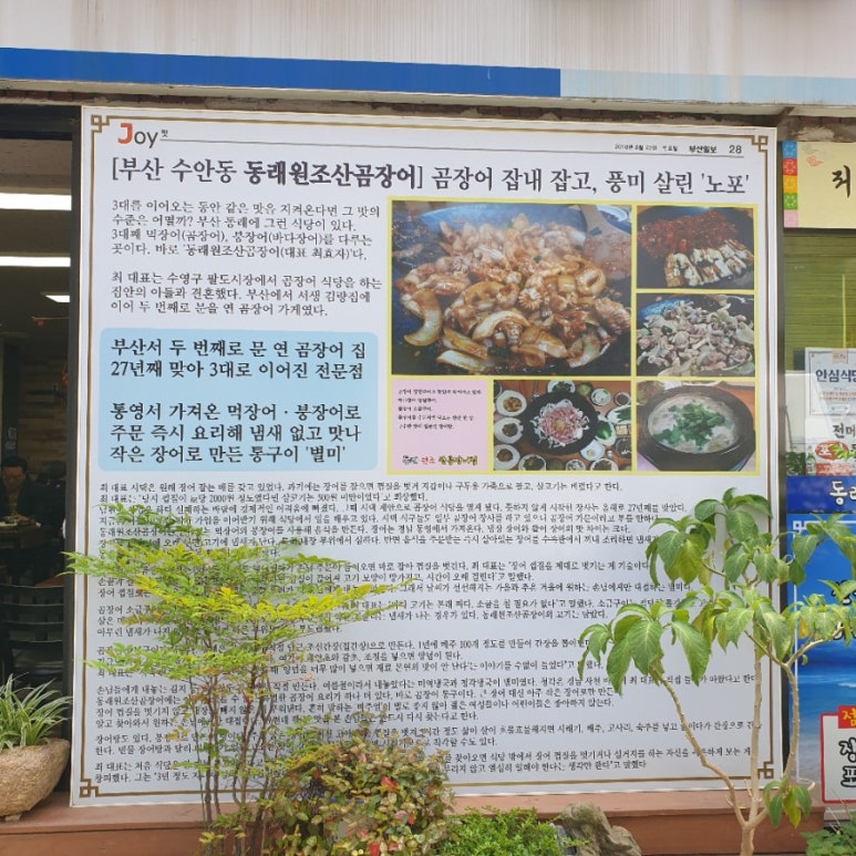 원조산곰장어집 이미지