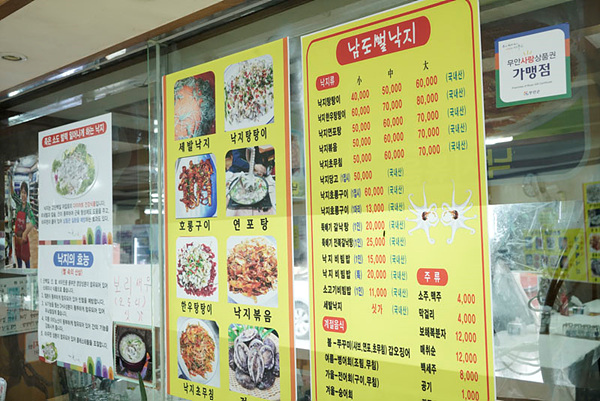 남도뻘낙지 이미지
