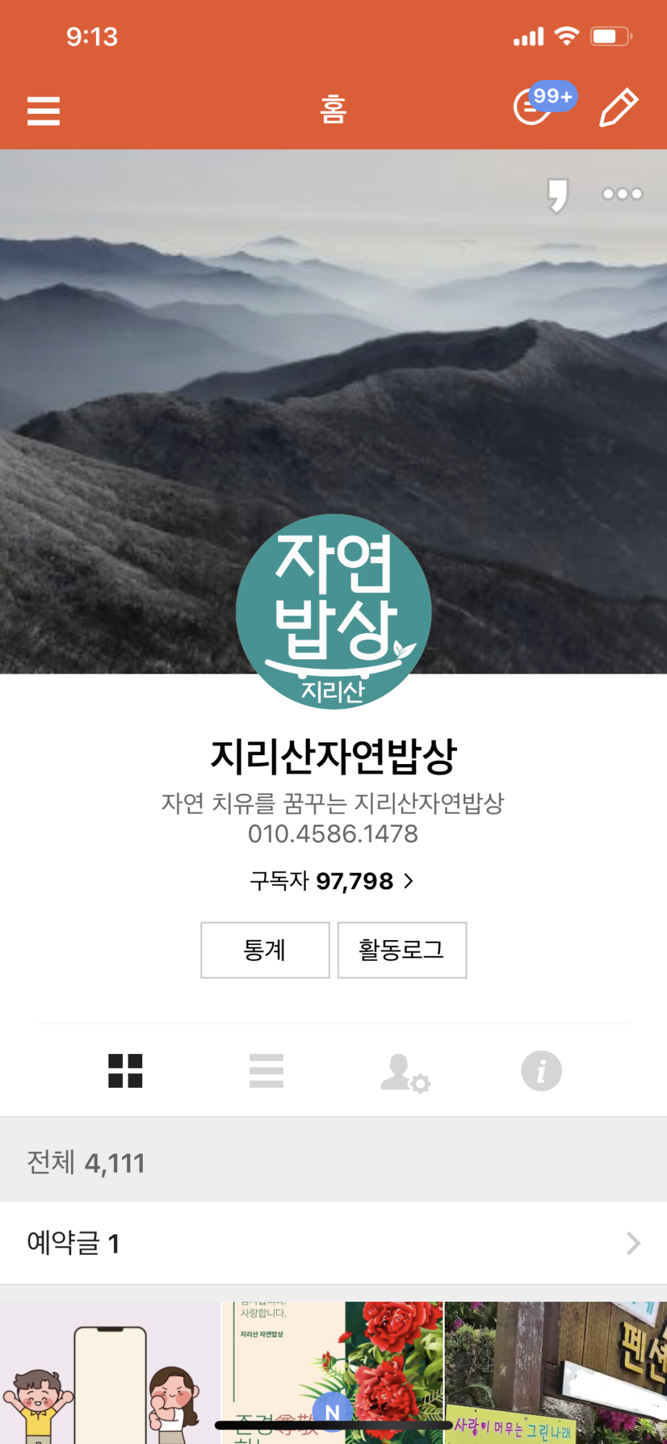 지리산 곳간 이미지