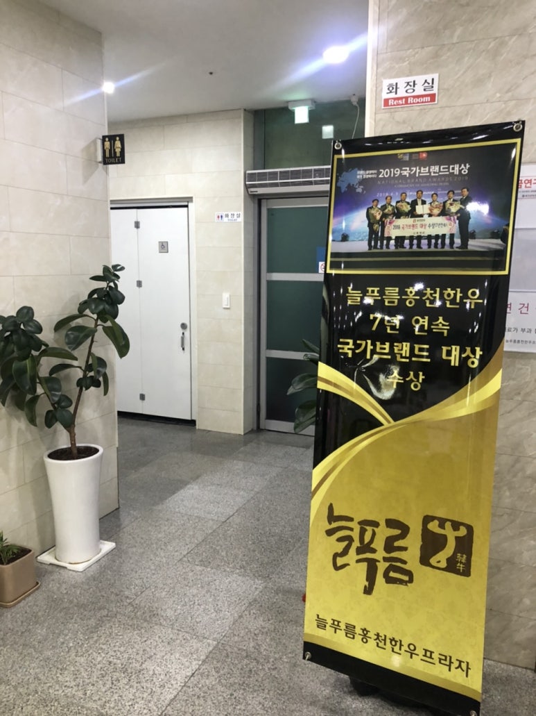 홍천한우프라자정육식당 이미지