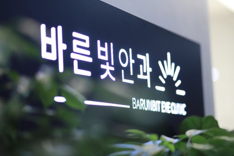 참좋은안과의원 이미지