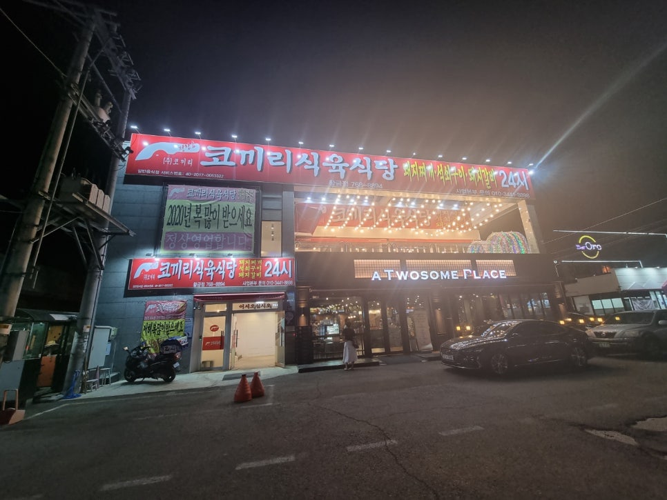 코끼리식육식당 이미지