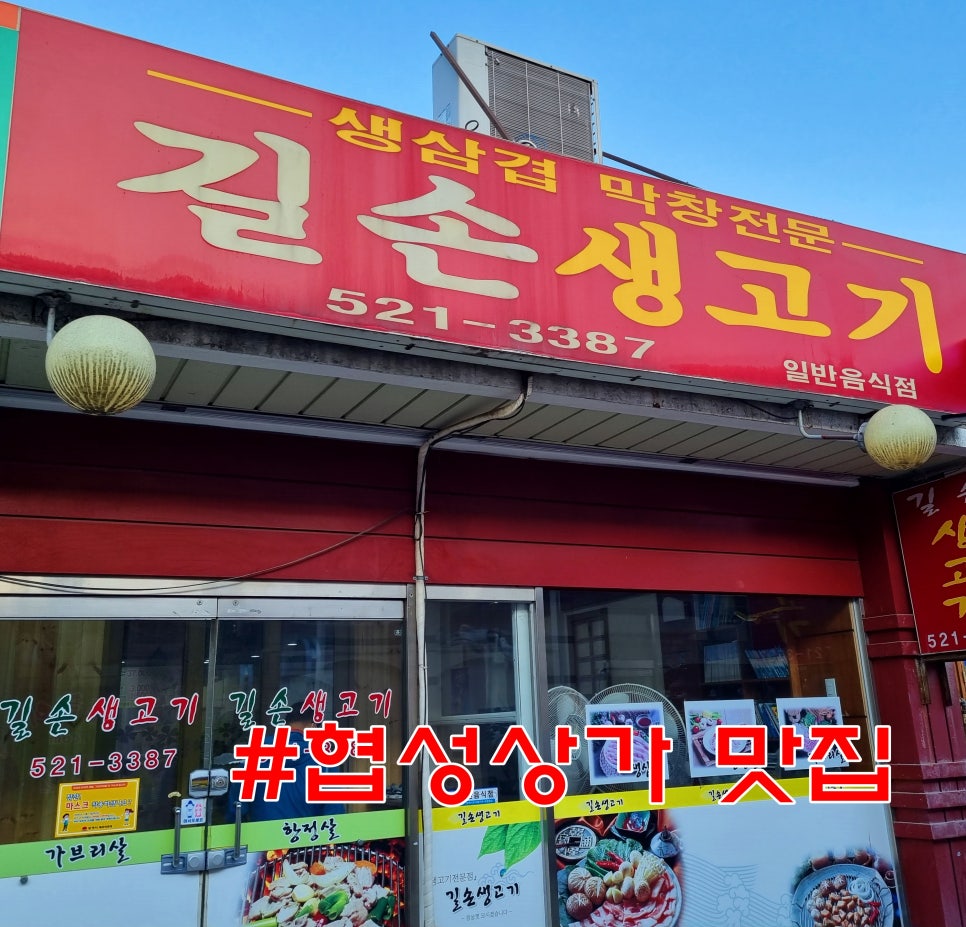 길손생고기 이미지