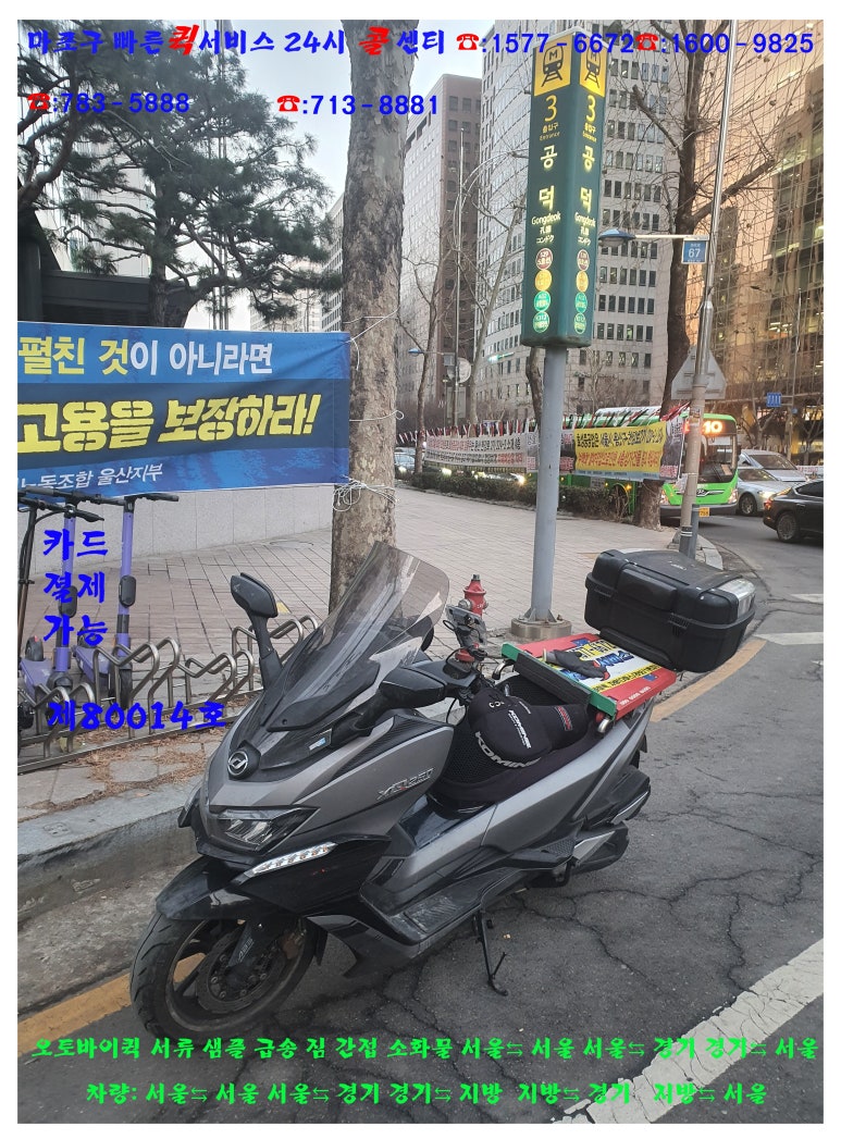 마포퀵서비스 이미지