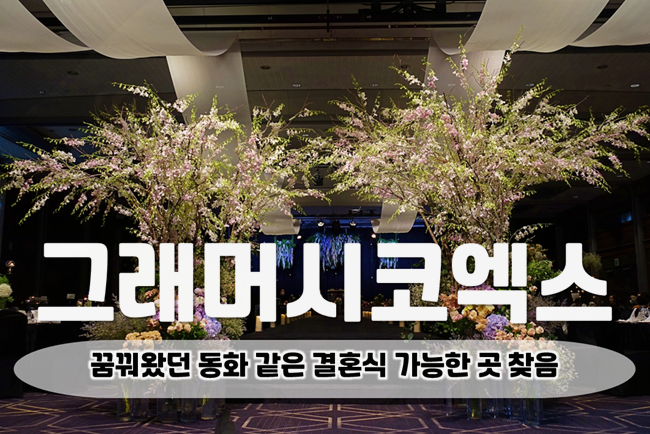 신세계푸드코엑스연회 이미지