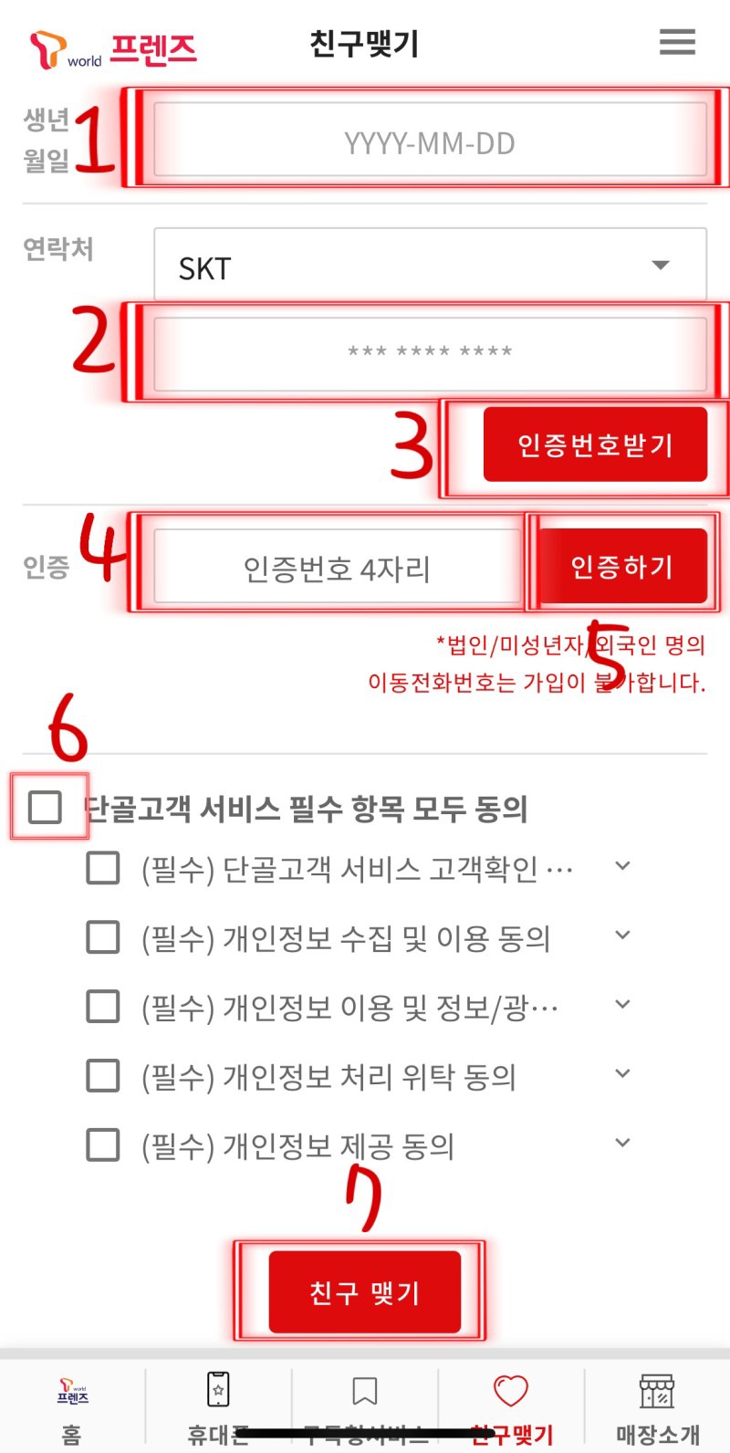 친구텔레콤 이미지