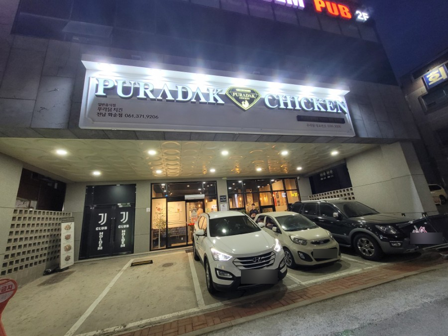 푸라닭 전남 화순점 이미지