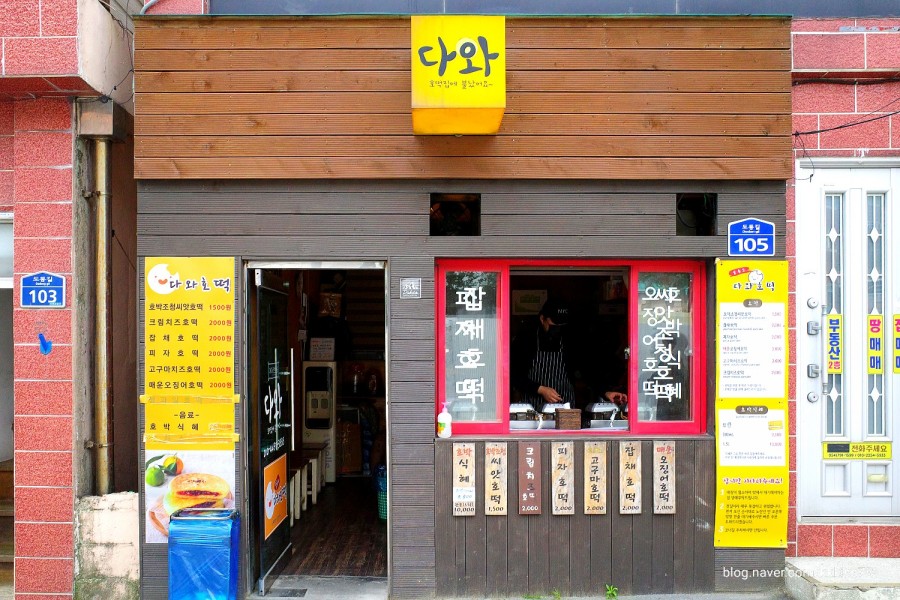 다와반점 이미지