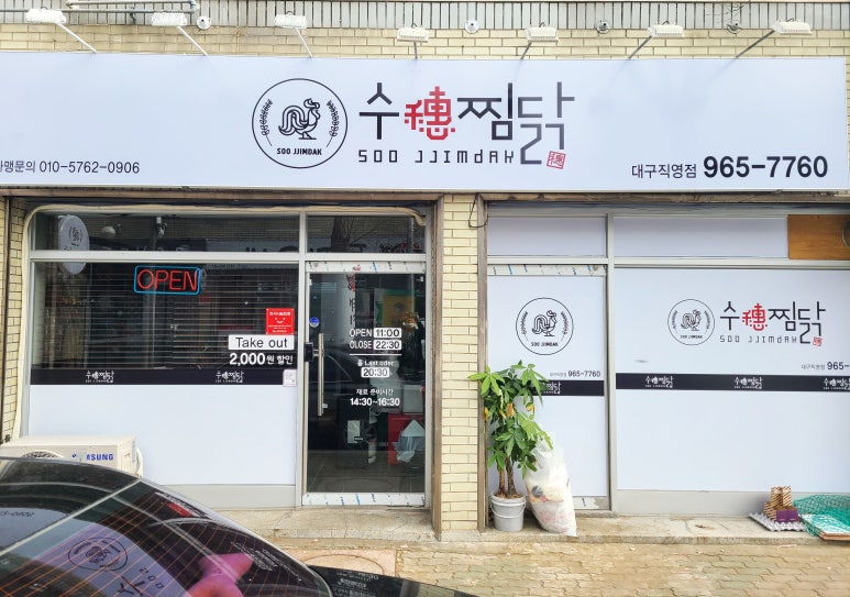 수찜닭 이미지