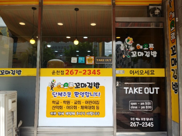 해오름꼬마김밥 이미지