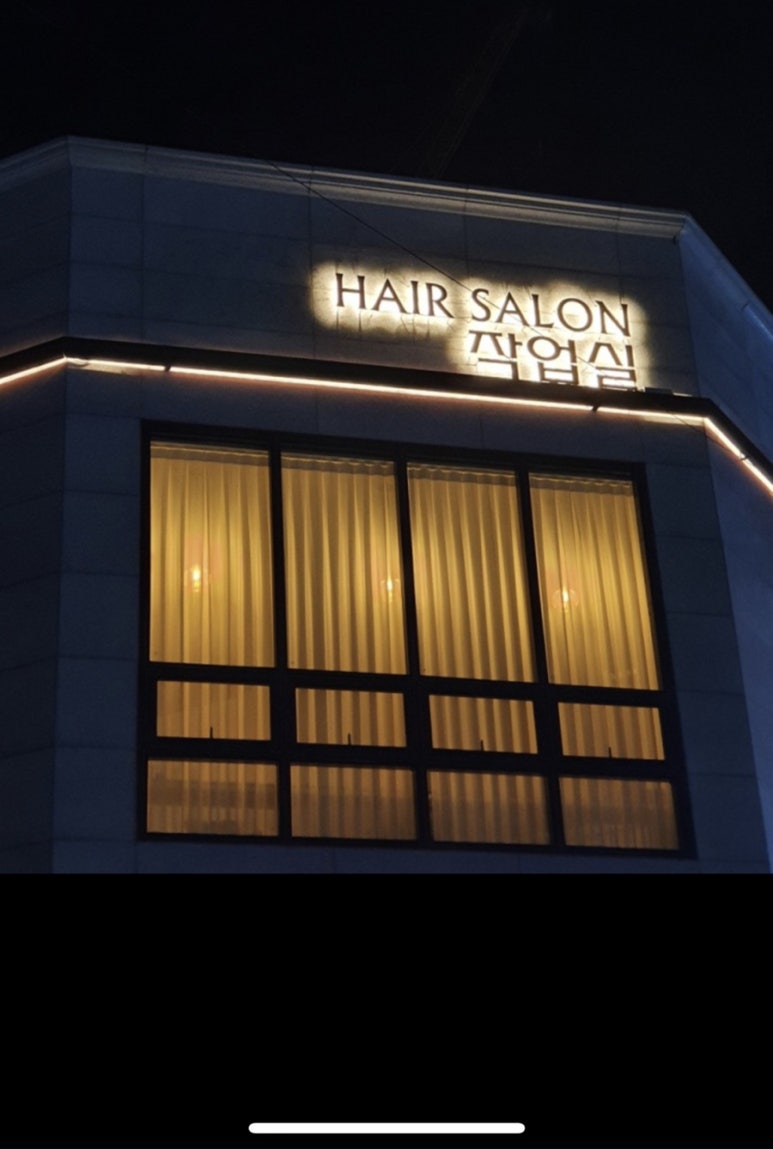 헤어살롱작업실 이미지