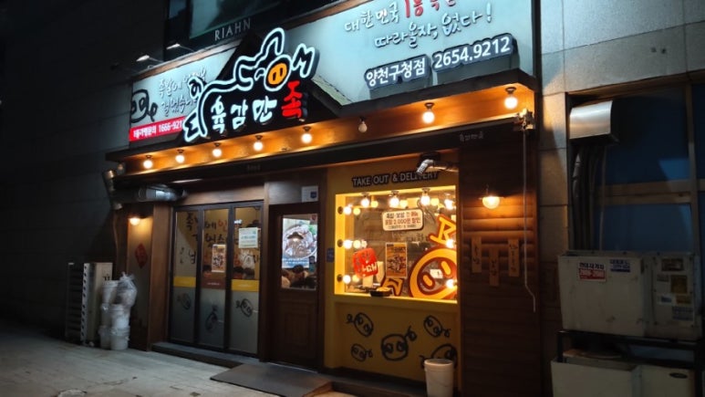 육감만족양천 이미지
