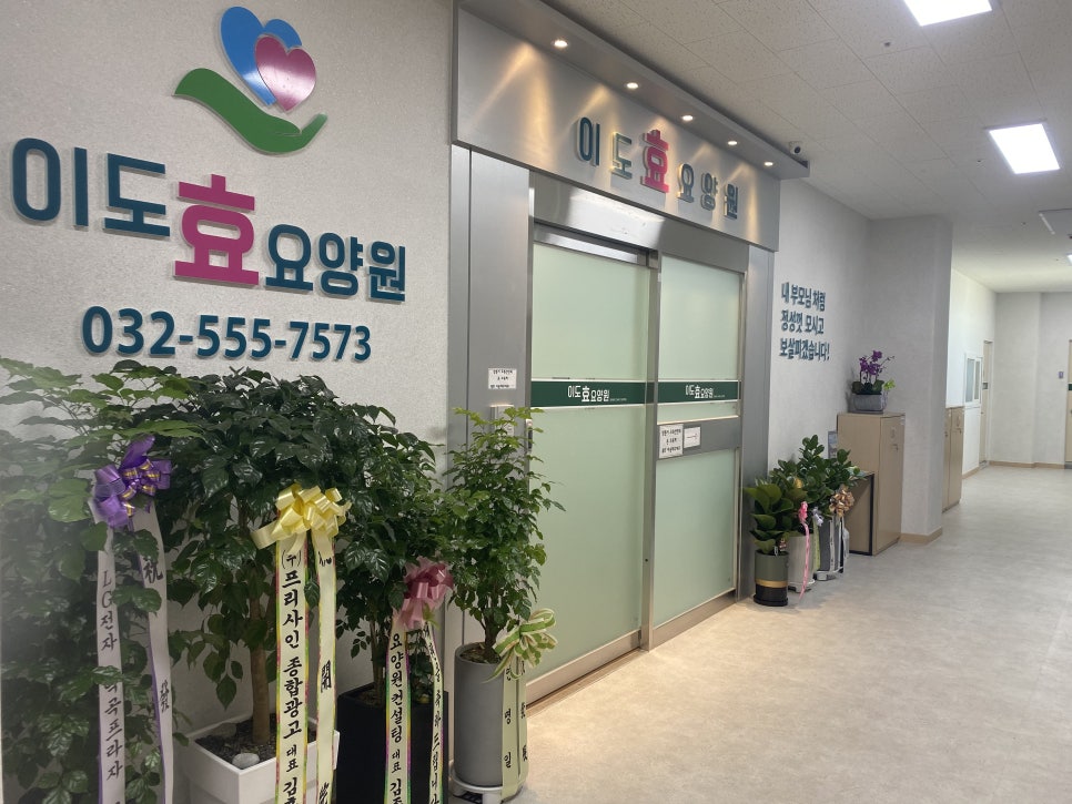 계양효요양원 이미지