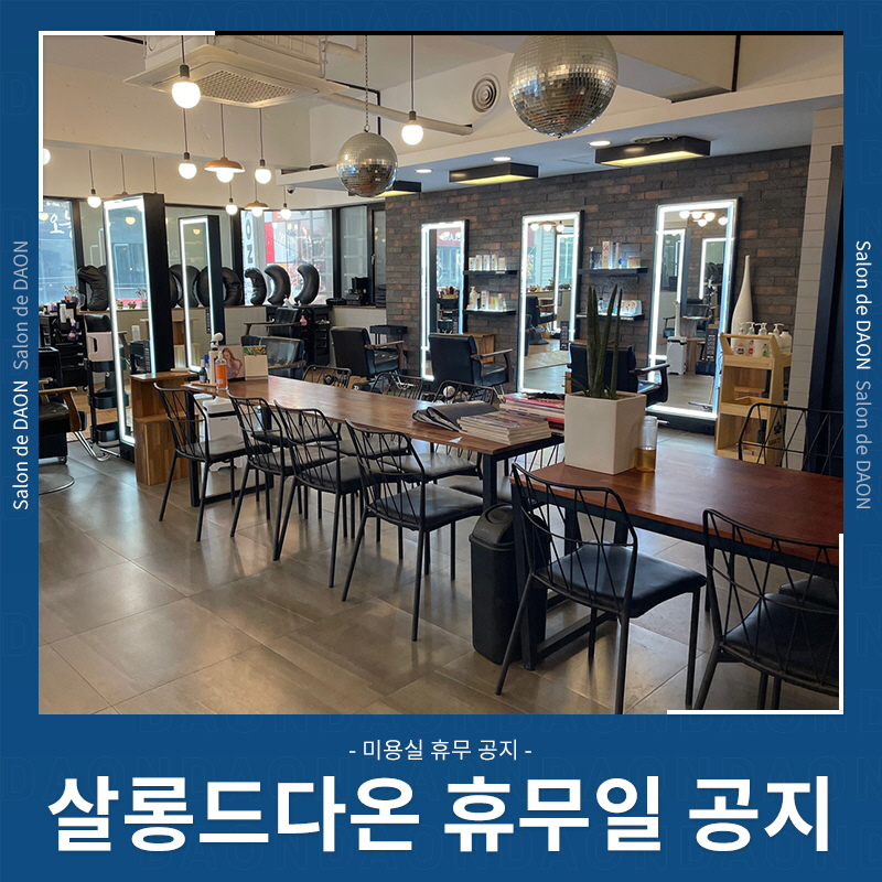 살롱드다온 이미지