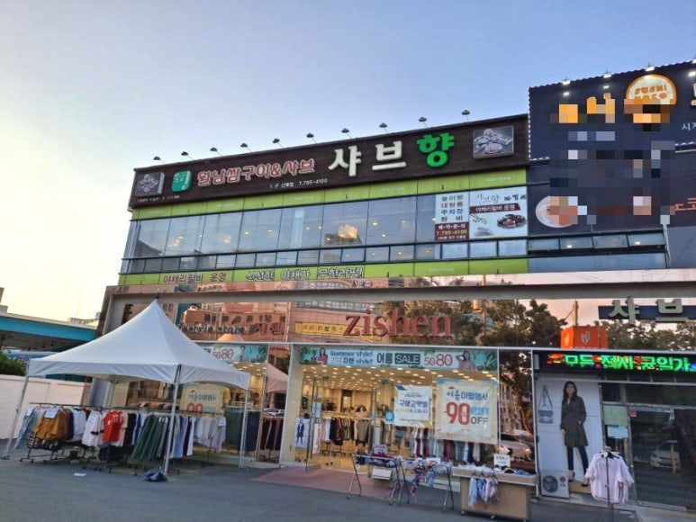 샤브향대구신매점 이미지