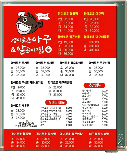 경이로운아구&알곤이찜 이미지