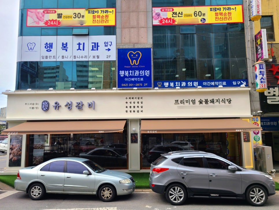 유성갈비 이미지