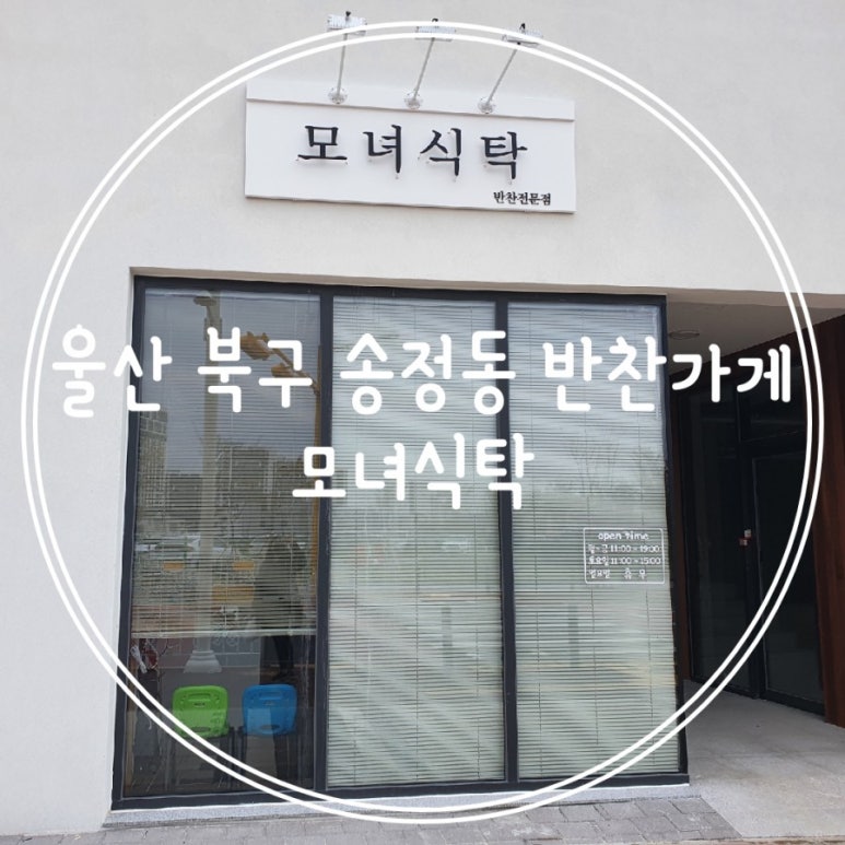 모녀식탁 이미지