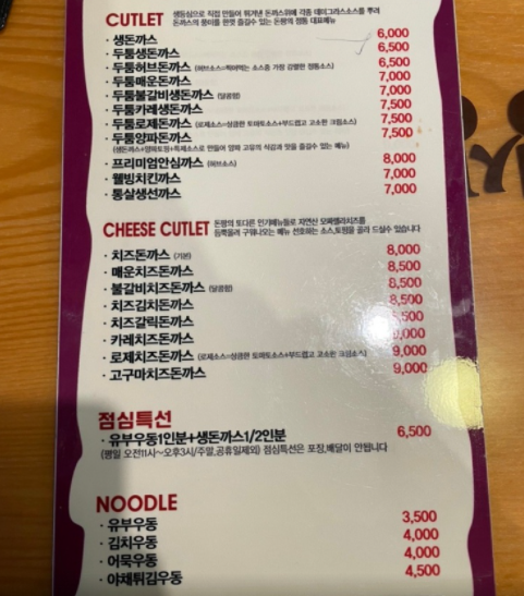 돈팡돈까스 이미지