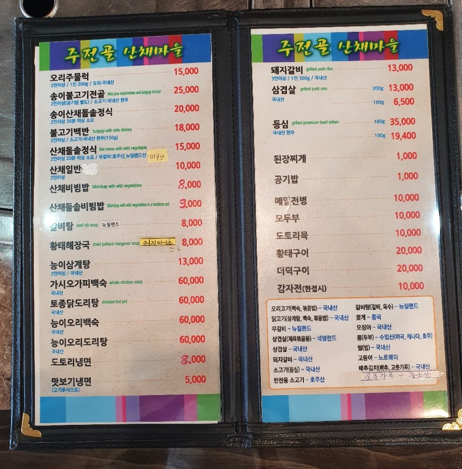 주전골산채마을 이미지