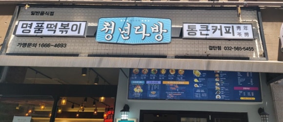 검단다방 이미지
