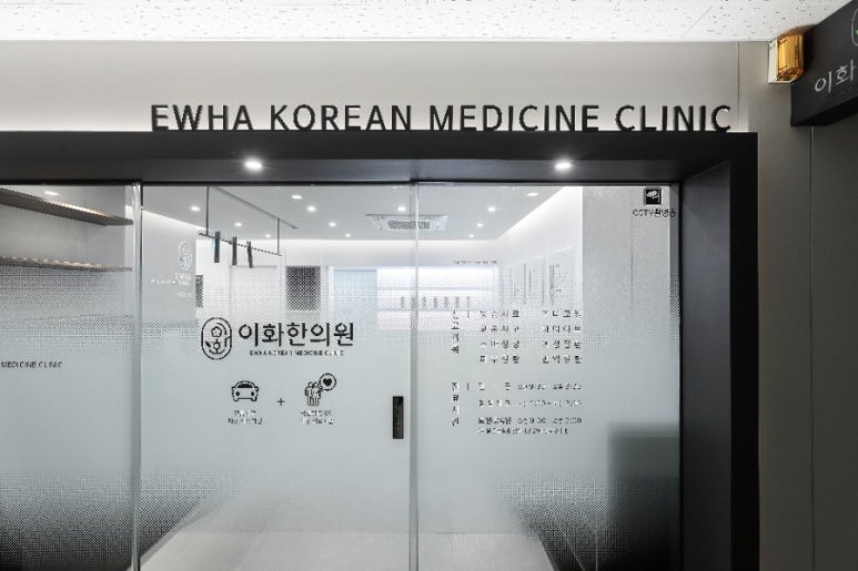 이화한의원 이미지
