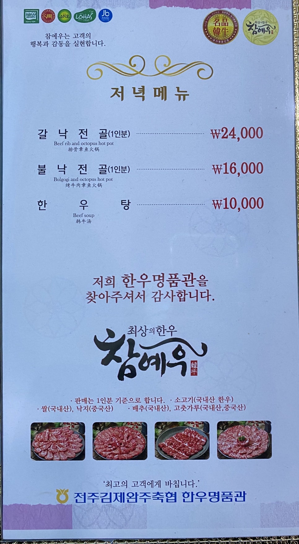 참예우한우명품관전주김제완주축산업협동조합 이미지