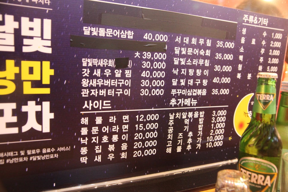 달빛회포차 이미지
