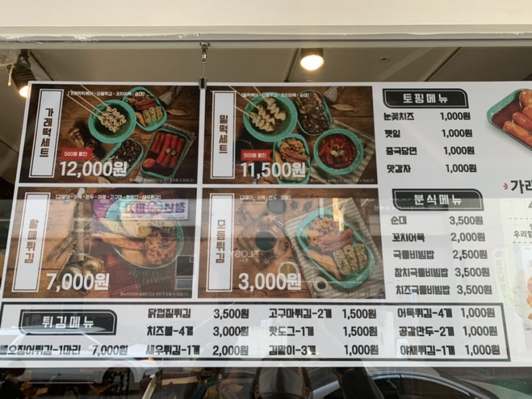 우리할매떡볶이 파주문산점 이미지