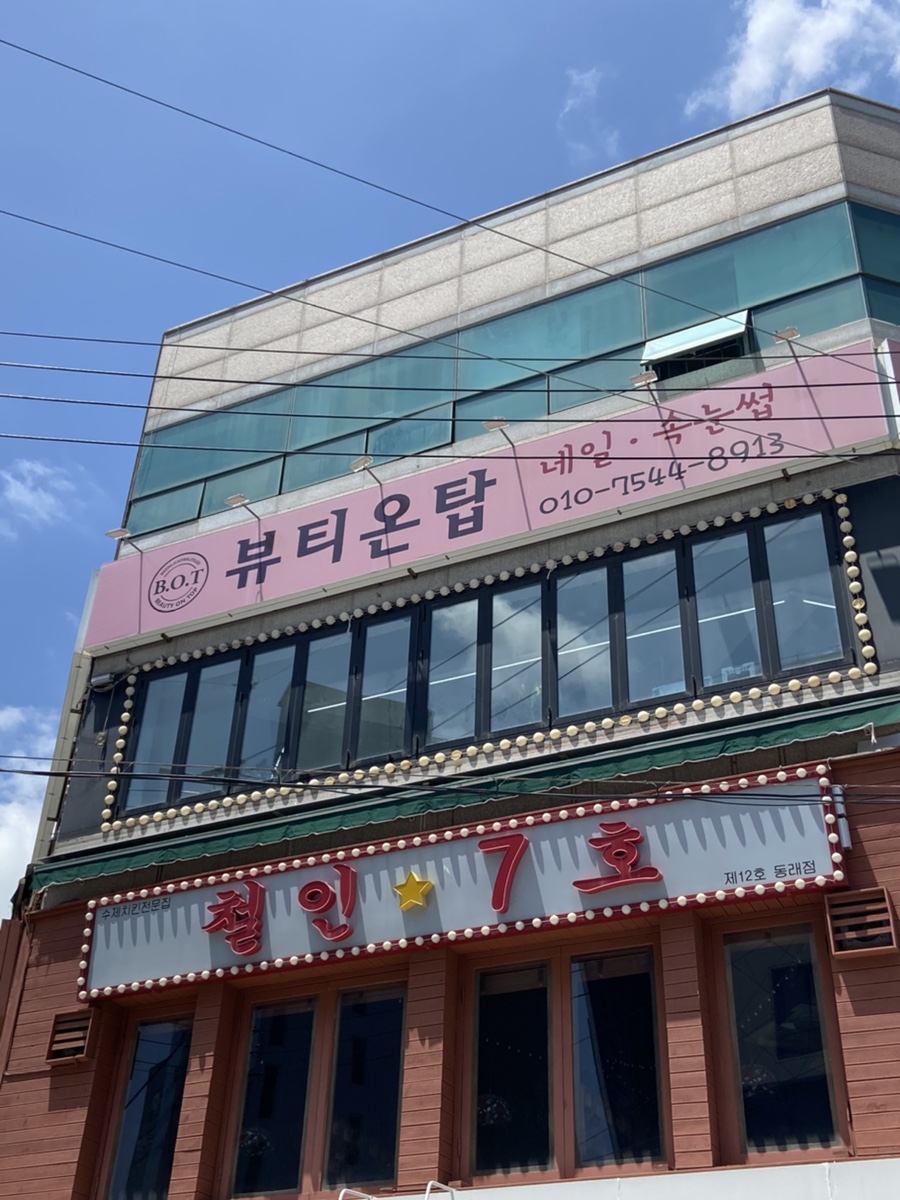 뷰티온탑 이미지