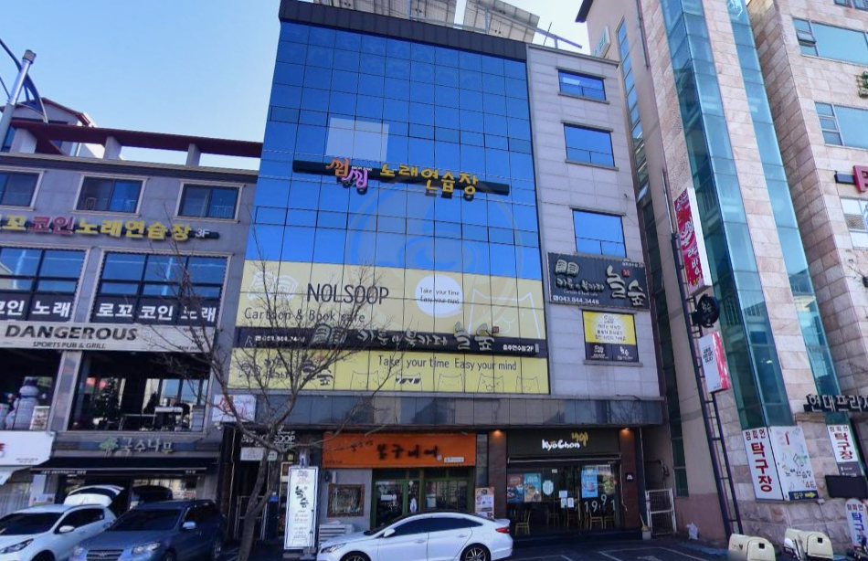 놀숲충주 이미지