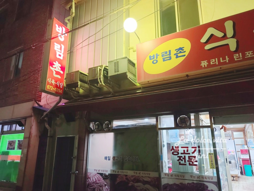 방림촌 식육식당 이미지
