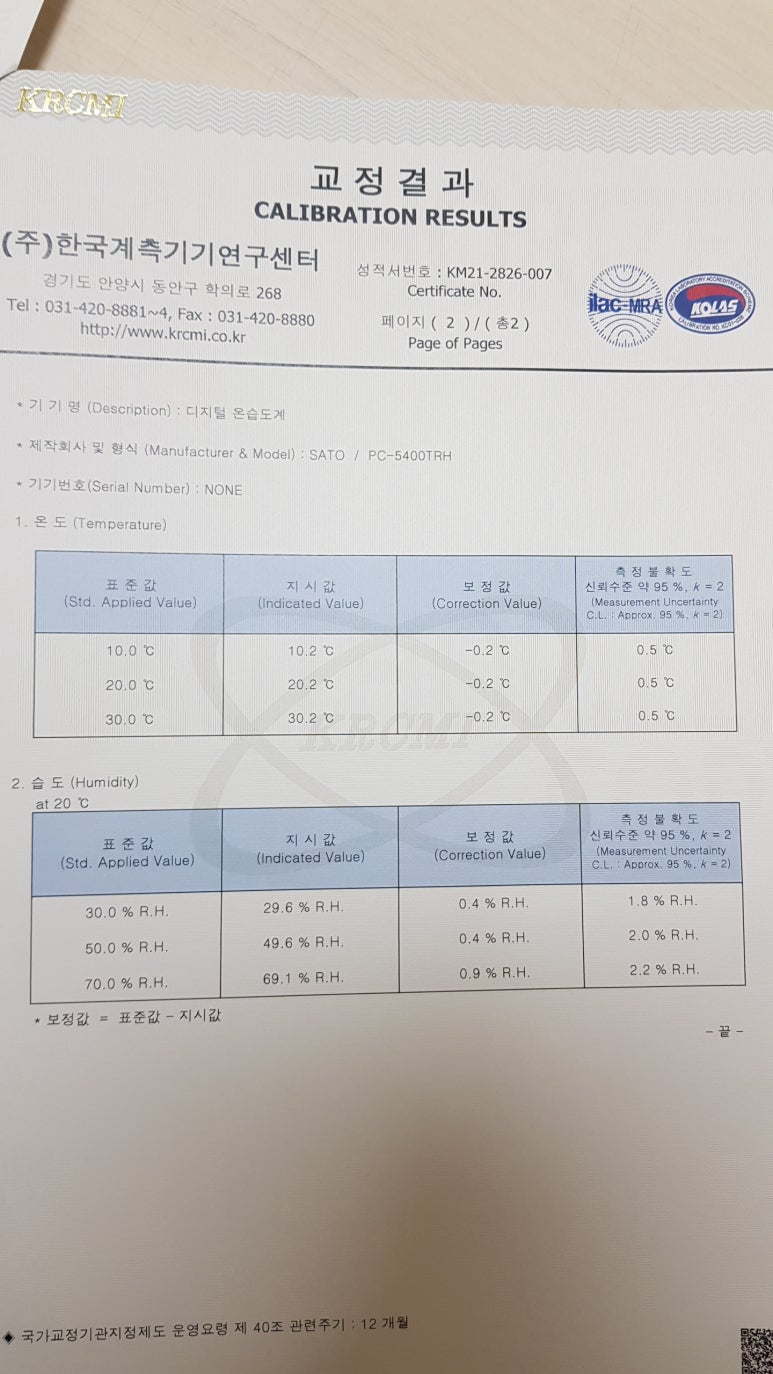 교정계측센터 이미지