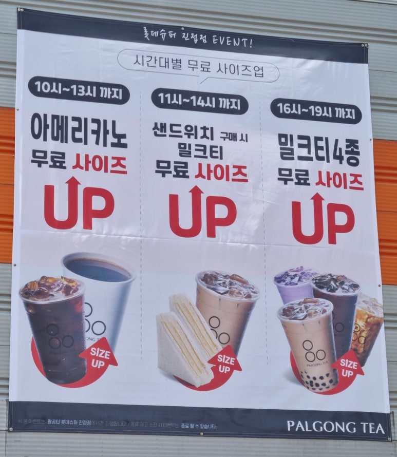팔공티롯데슈퍼 이미지